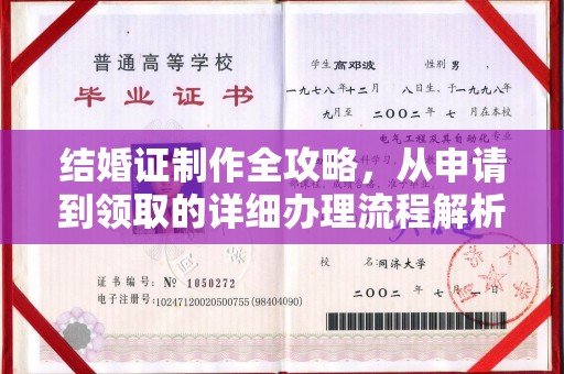 天宁结婚证制作全攻略，从申请到领取的详细办理流程解析